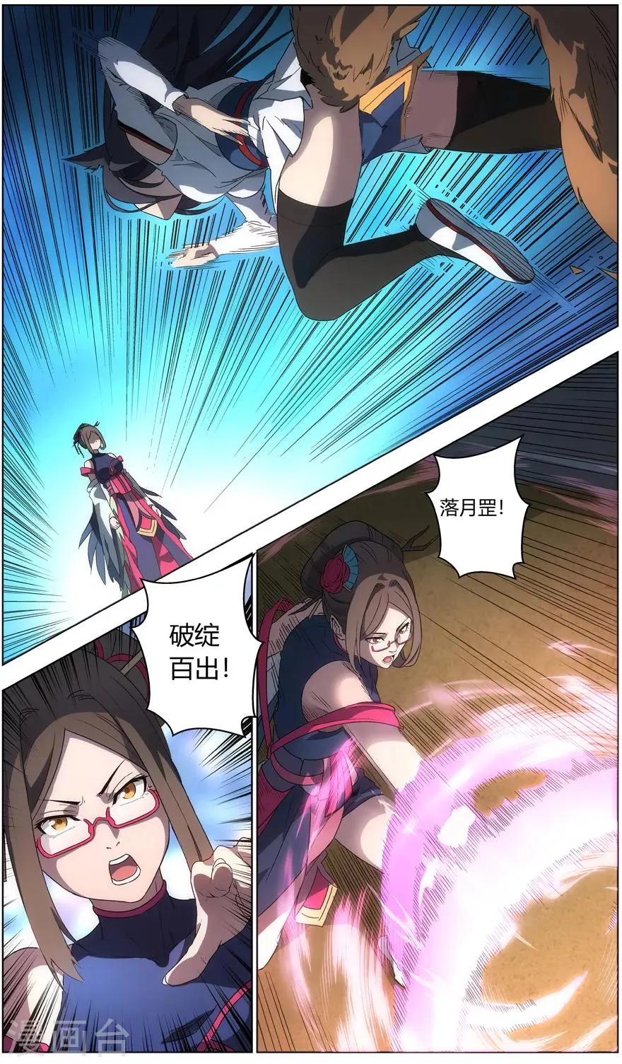 第42话 狐惑魑沁 第4页