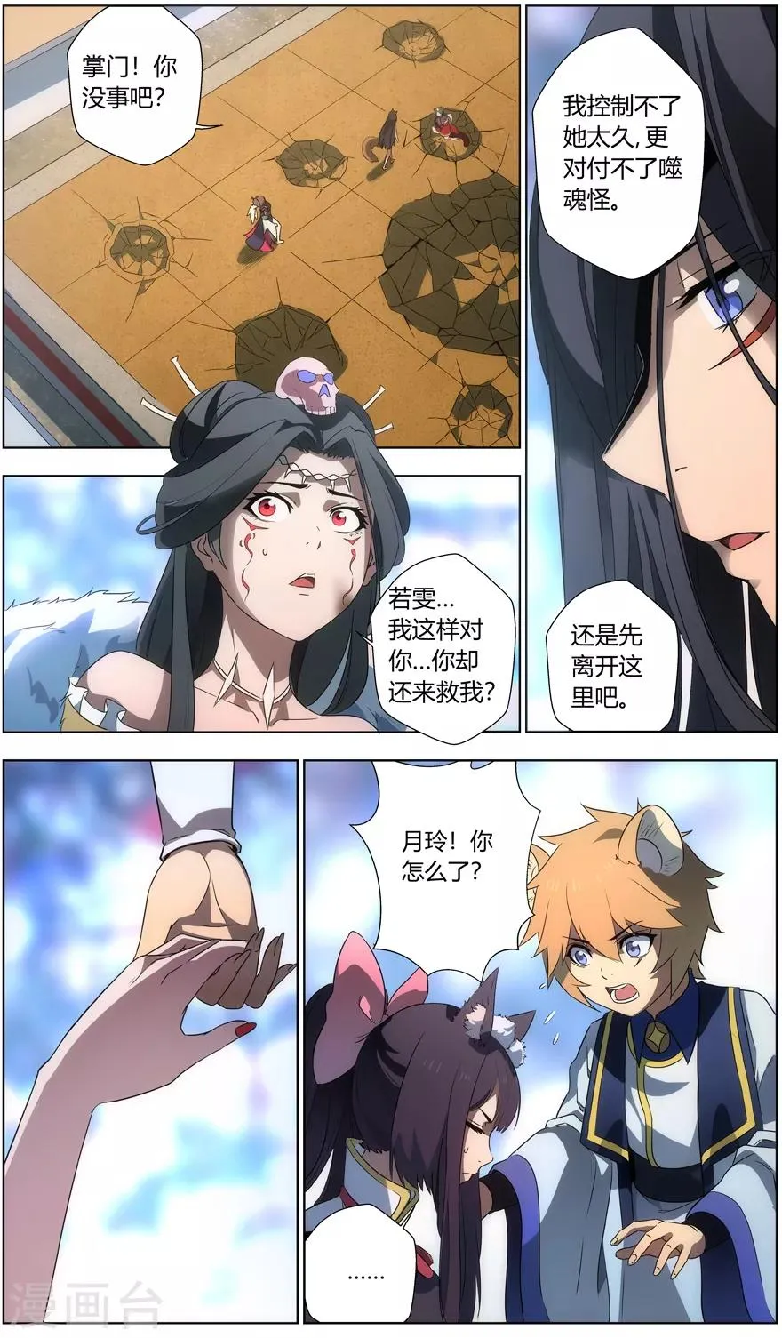 第43话 九师姐 第1页