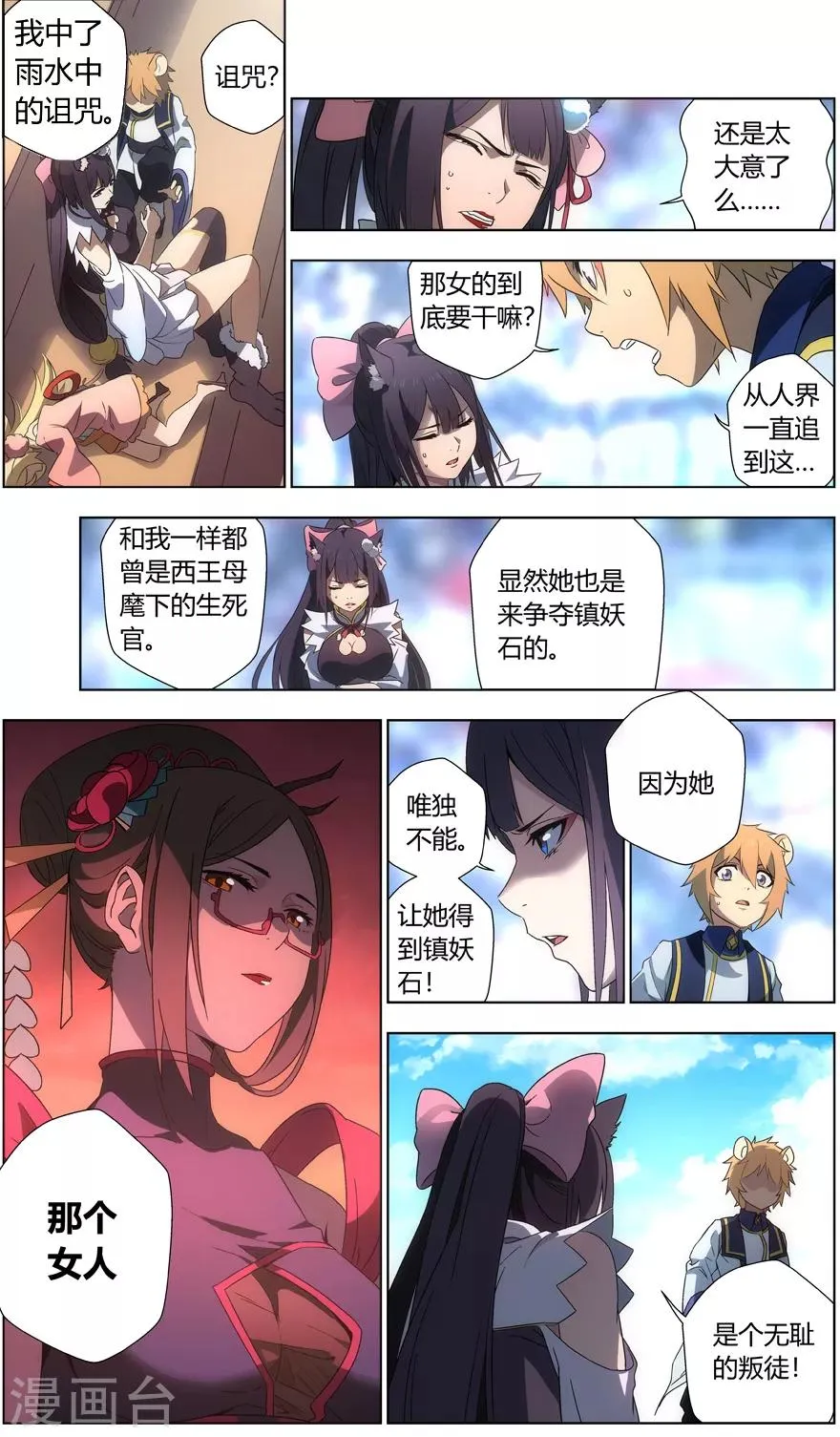 第43话 九师姐 第2页