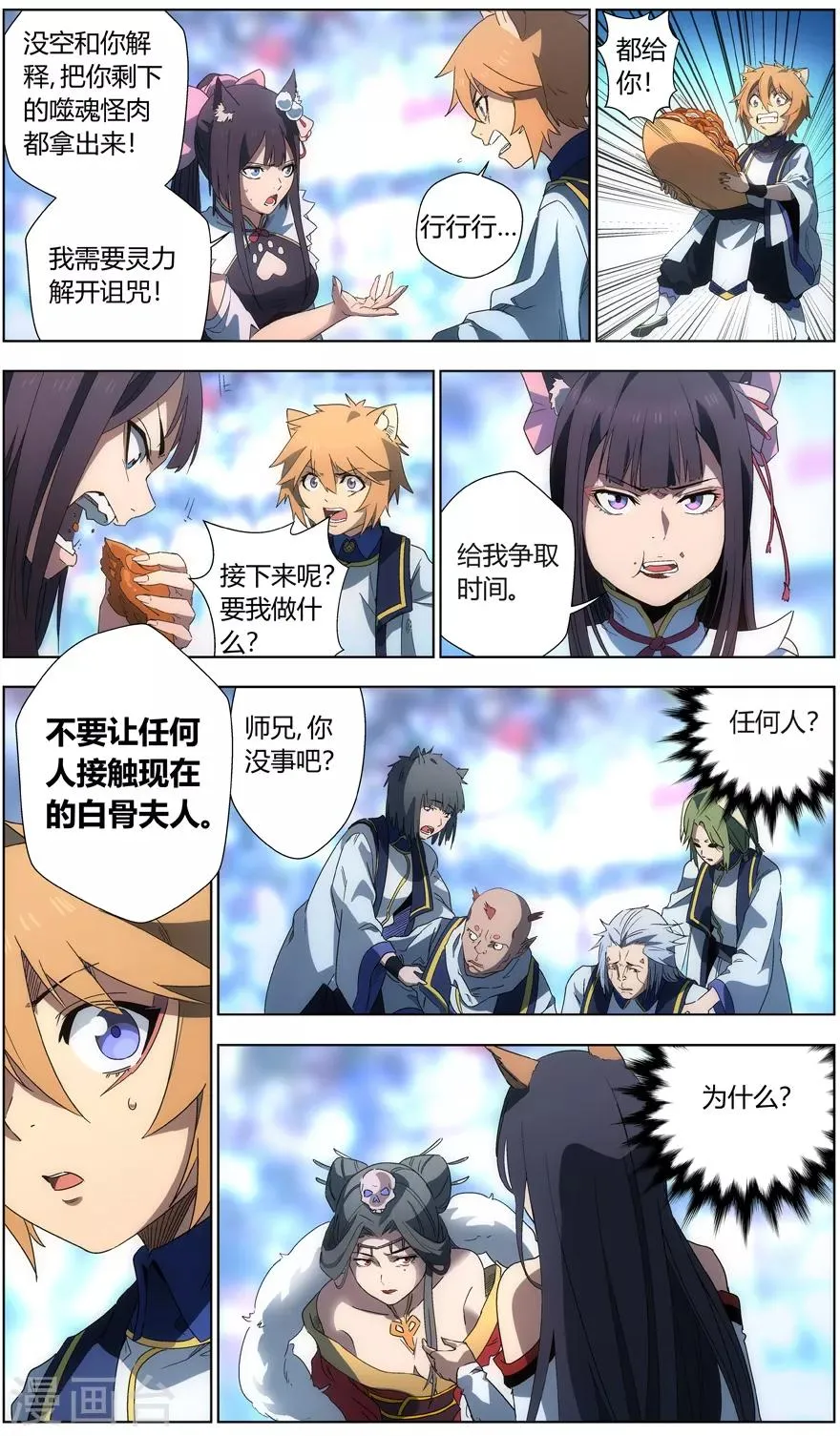第43话 九师姐 第3页