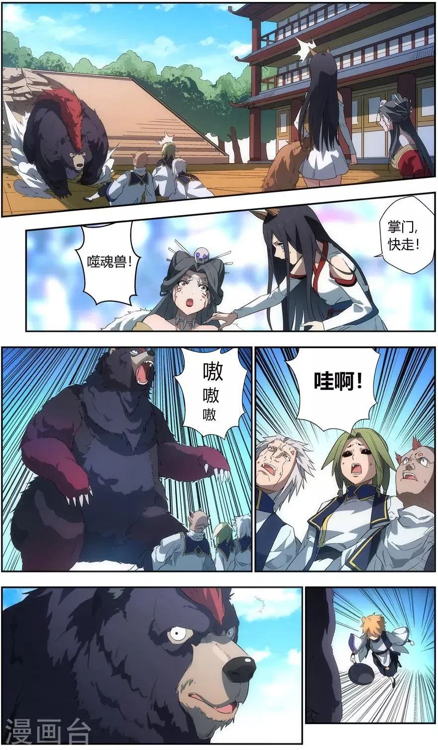 第43话 九师姐 第4页
