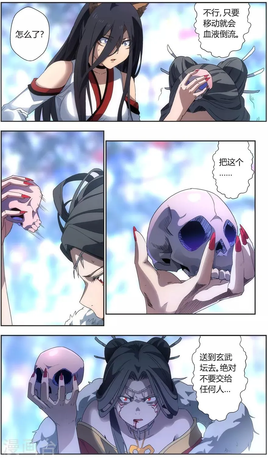 第43话 九师姐 第9页