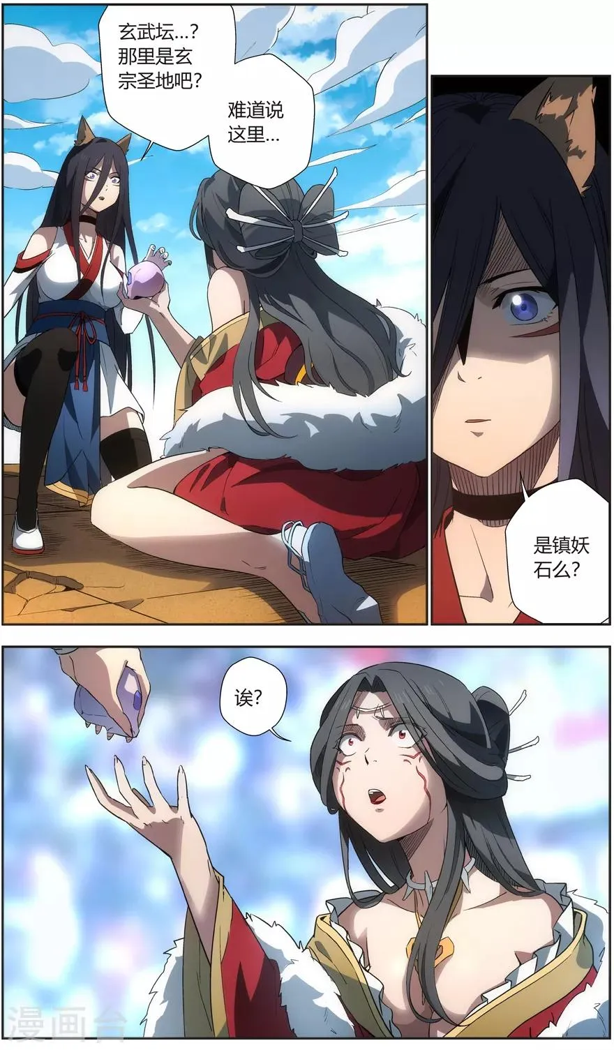 第43话 九师姐 第10页