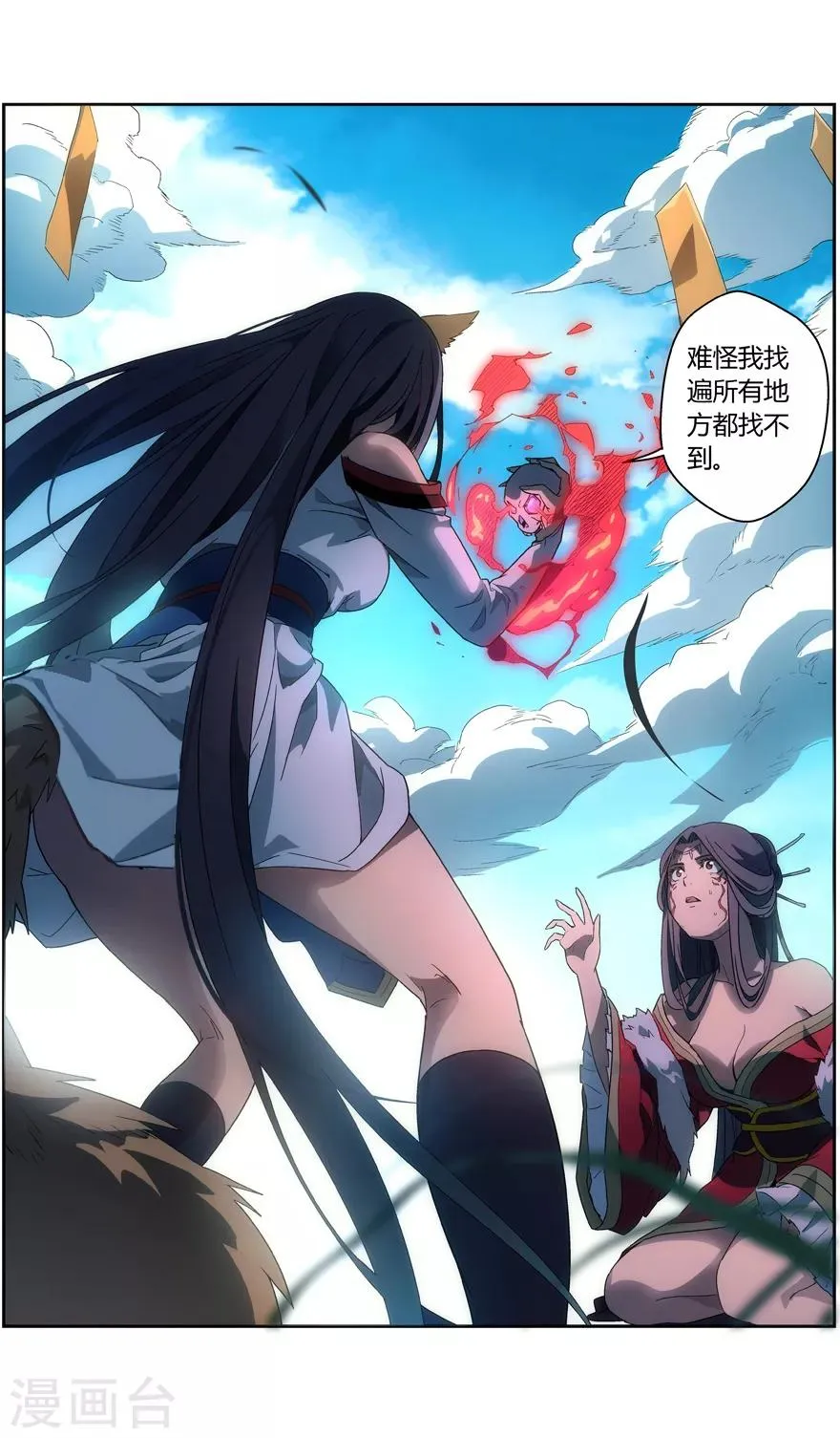第43话 九师姐 第11页