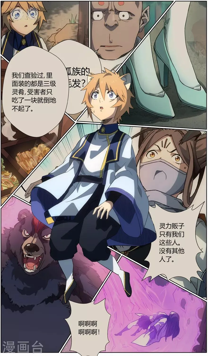 第44话 盲点 第4页