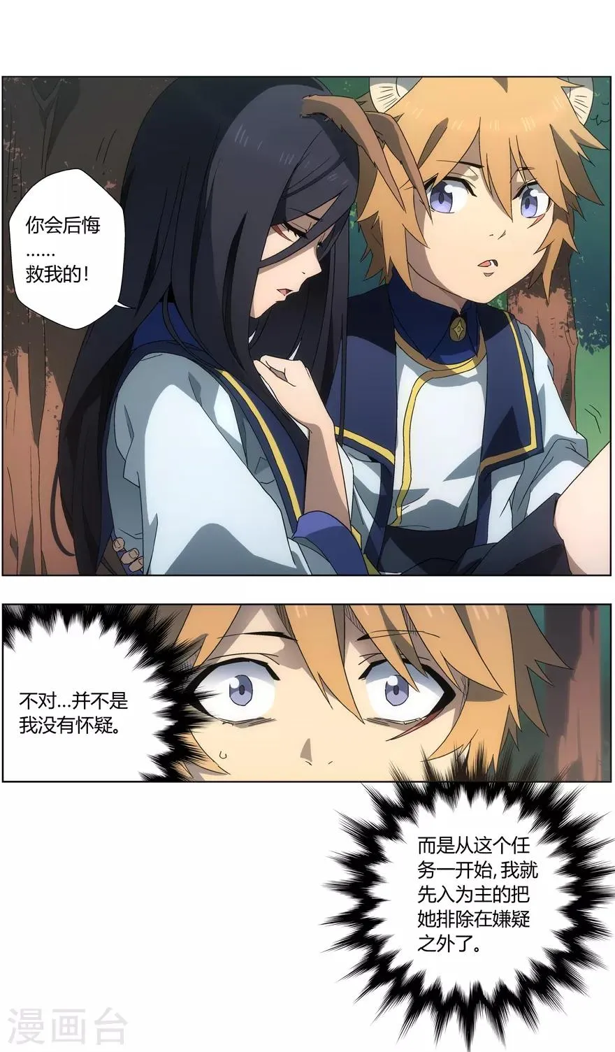 第44话 盲点 第5页