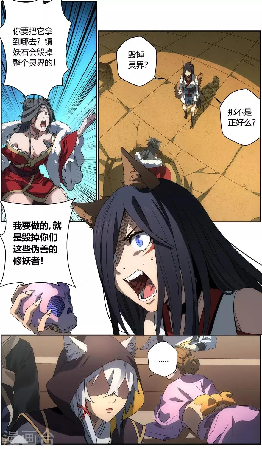 第44话 盲点 第6页