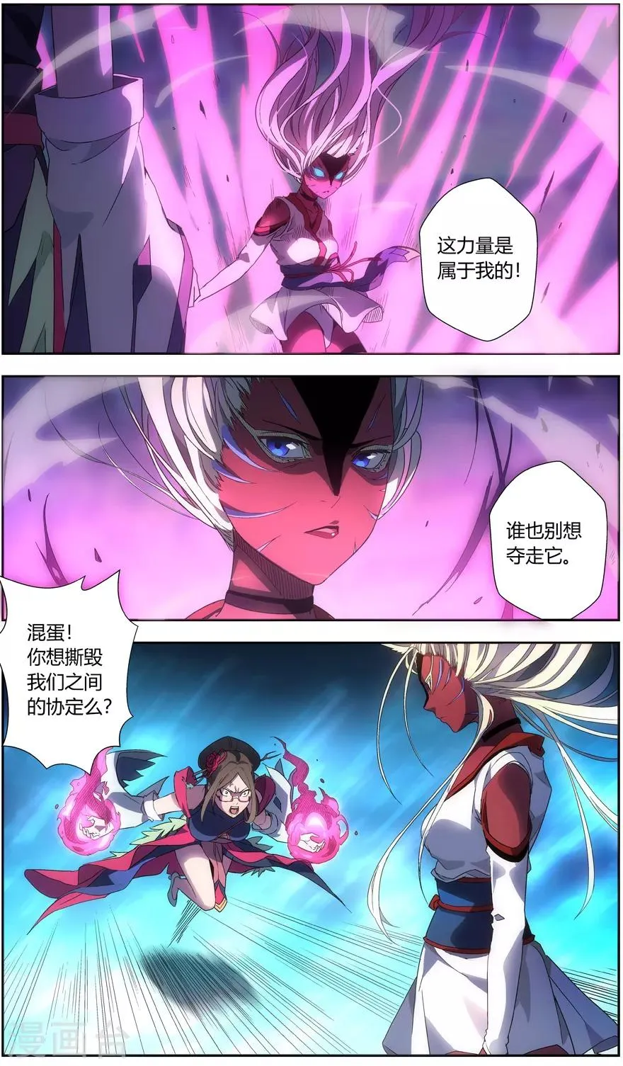 第45话 协议 第3页