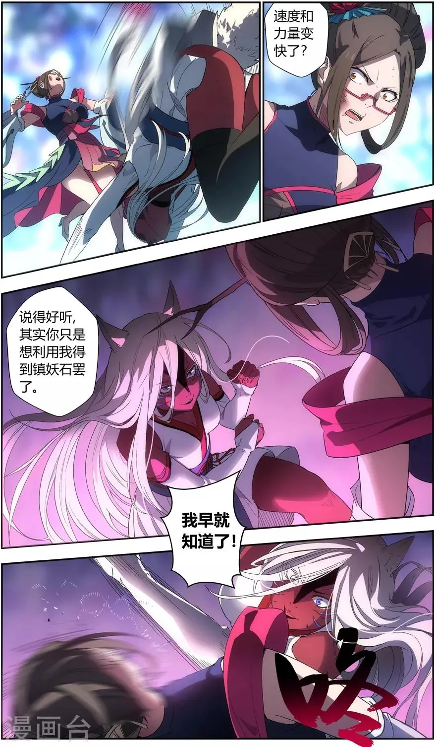 第45话 协议 第5页
