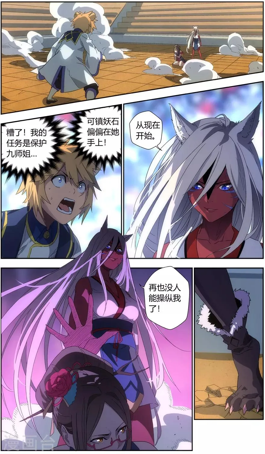 第45话 协议 第7页