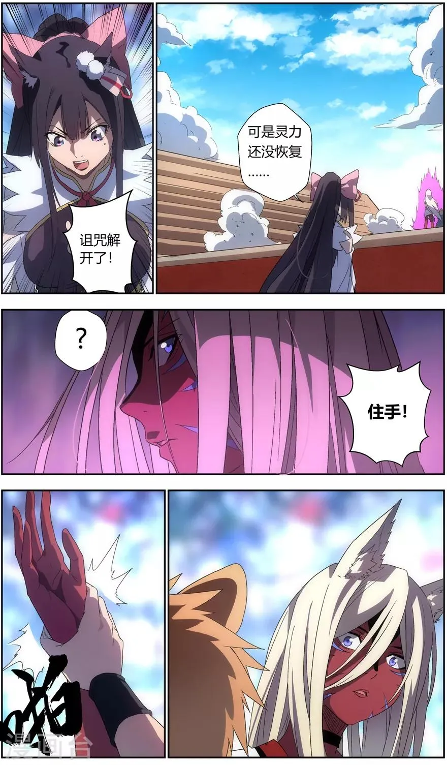 第45话 协议 第8页