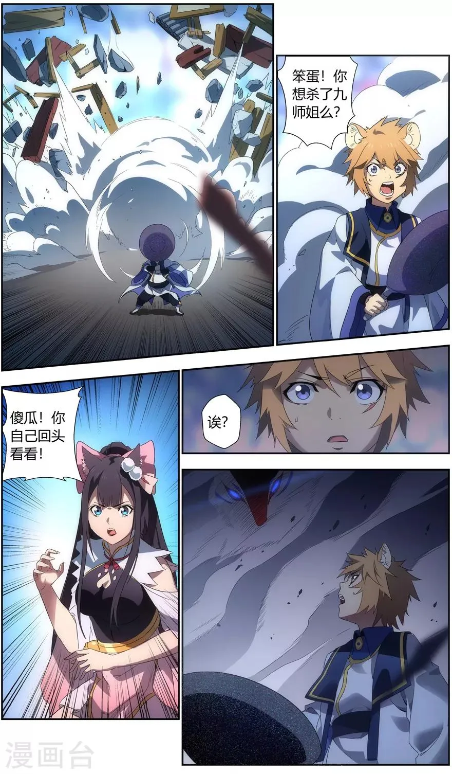 第46话 怪物 第4页