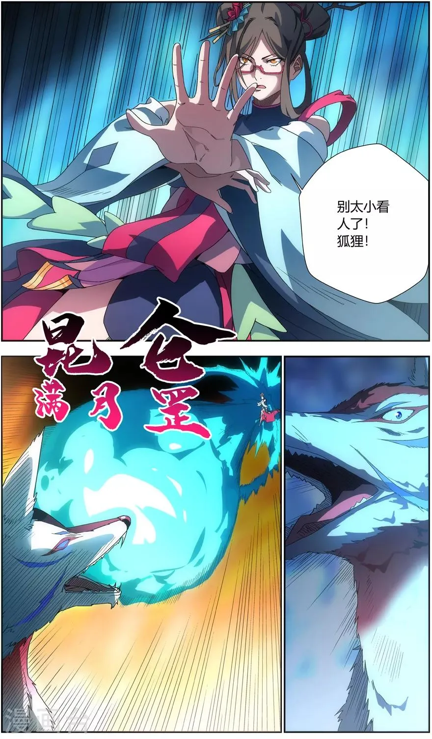 第47话 黄雀 第2页