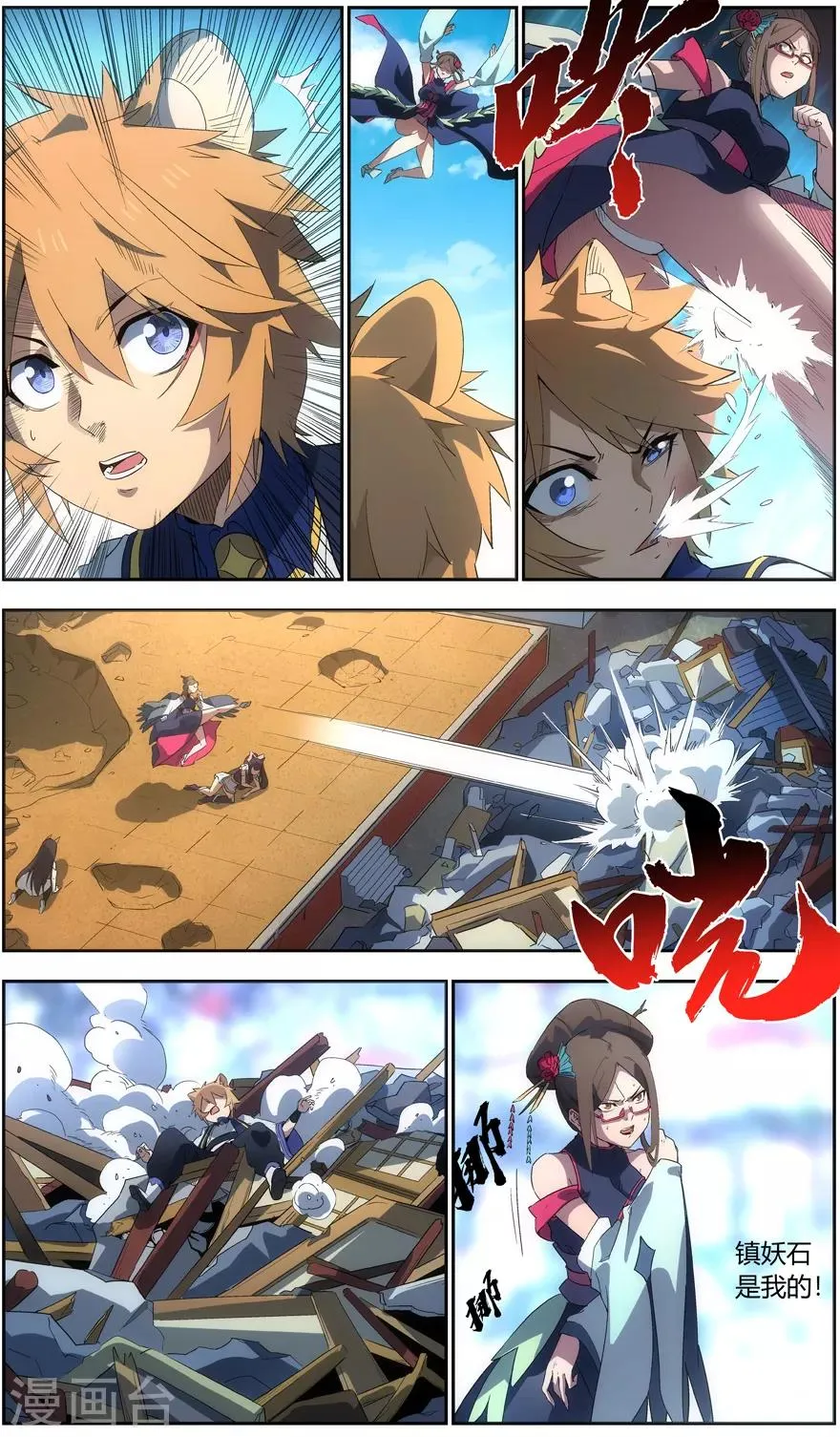 第47话 黄雀 第5页