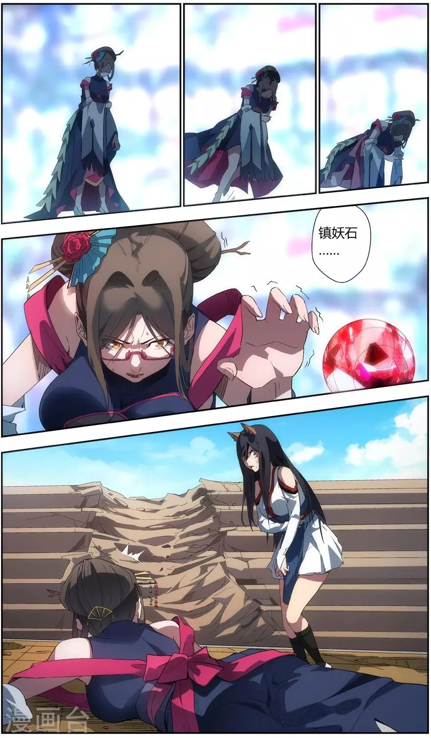 第47话 黄雀 第6页