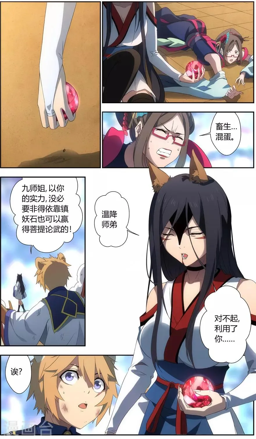 第47话 黄雀 第7页
