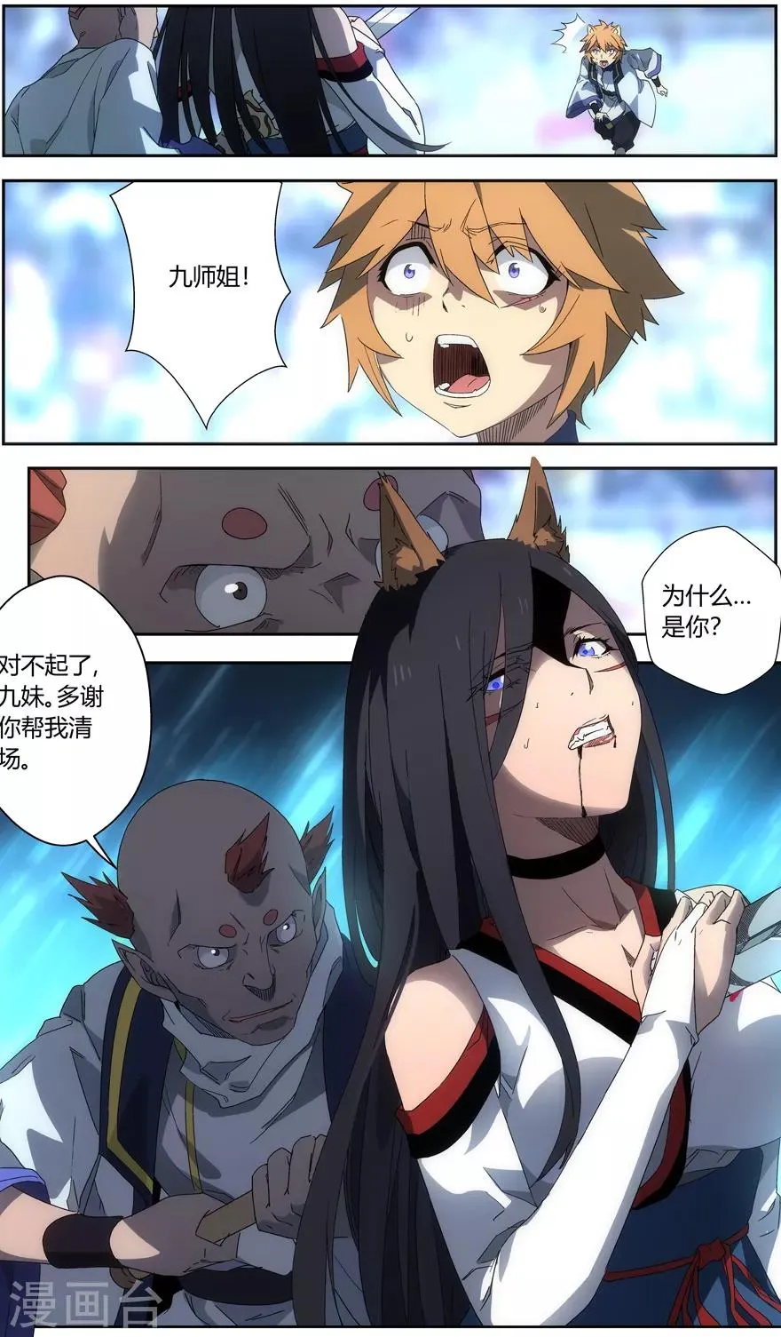 第47话 黄雀 第9页