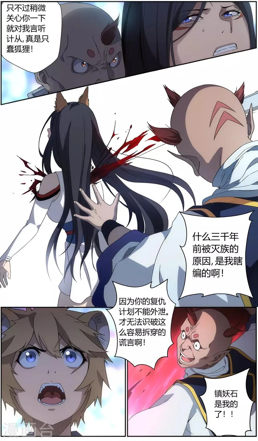 第47话 黄雀 第10页