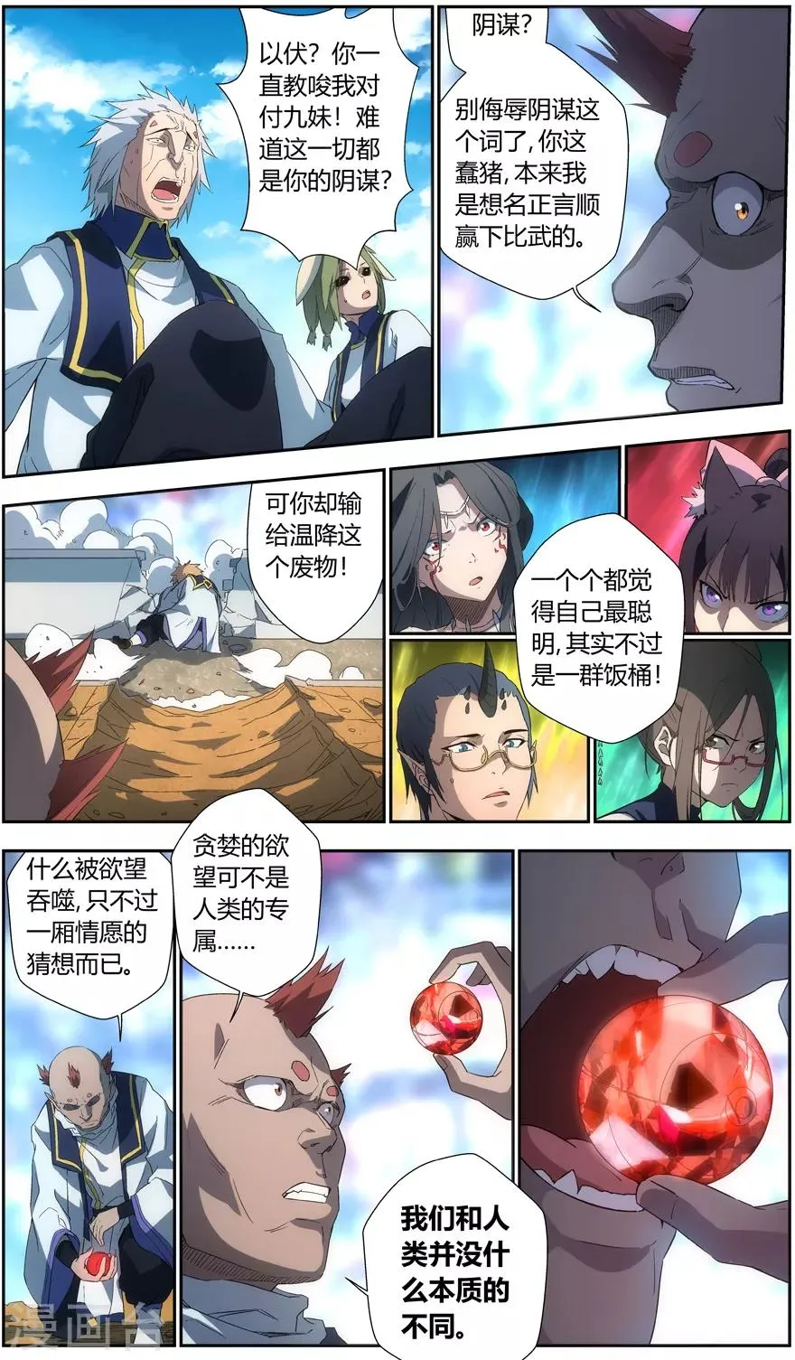 第48话 兄妹 第4页