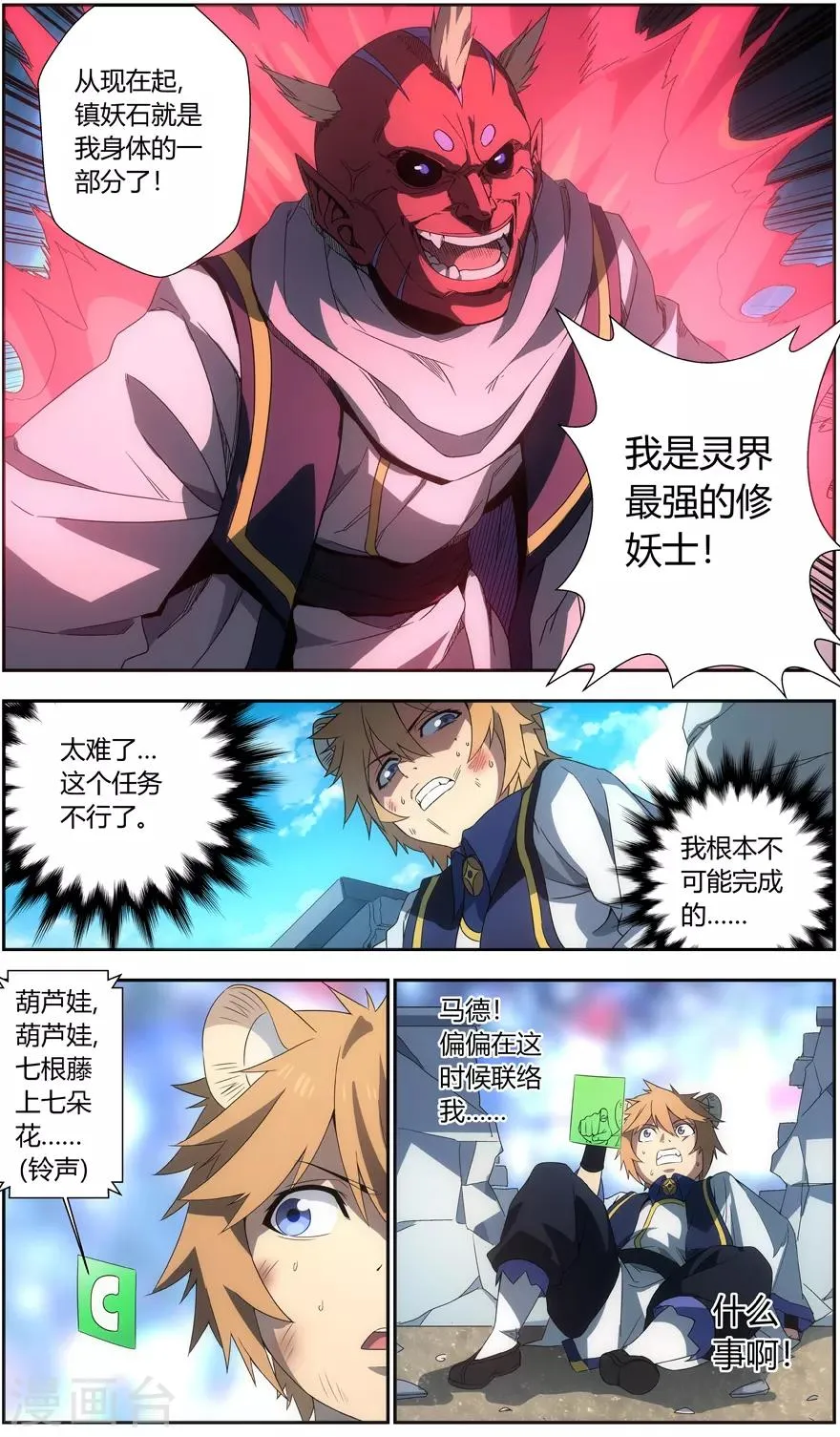 第48话 兄妹 第5页