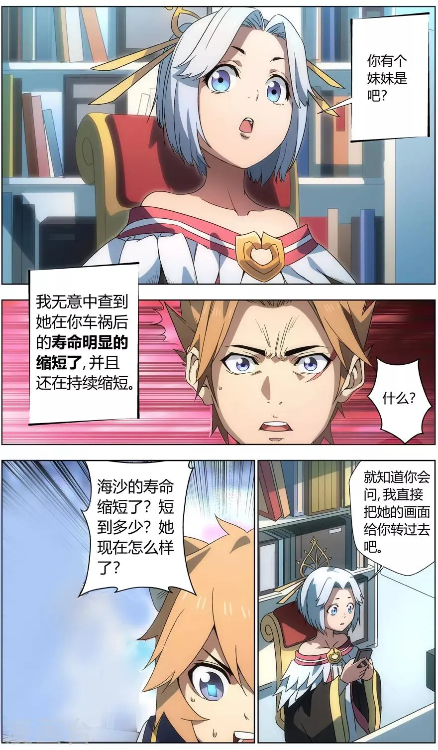 第48话 兄妹 第6页