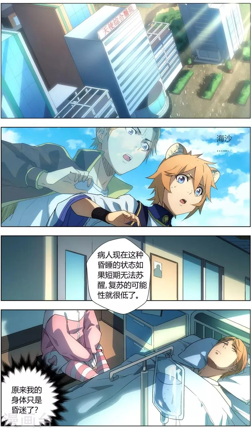 第48话 兄妹 第7页