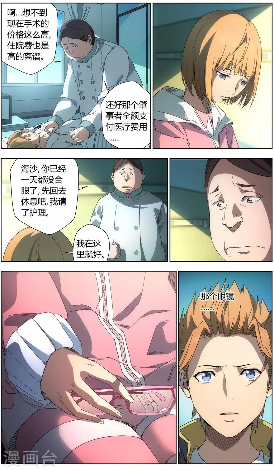 第48话 兄妹 第8页