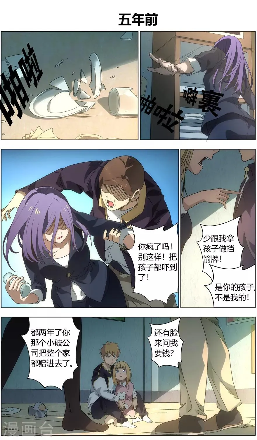 第48话 兄妹 第9页