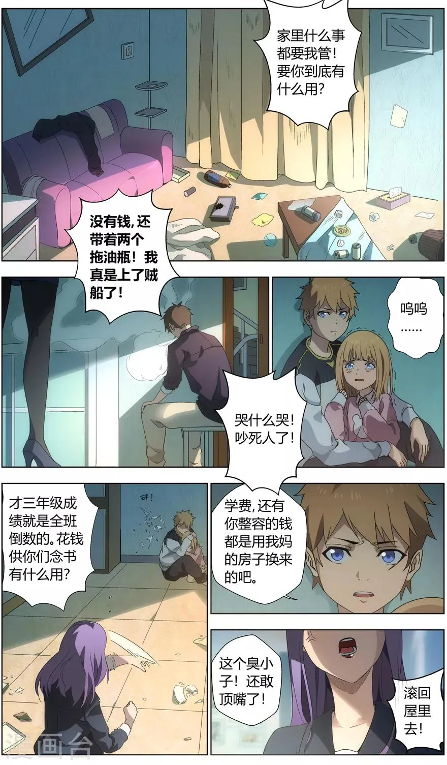 第48话 兄妹 第10页