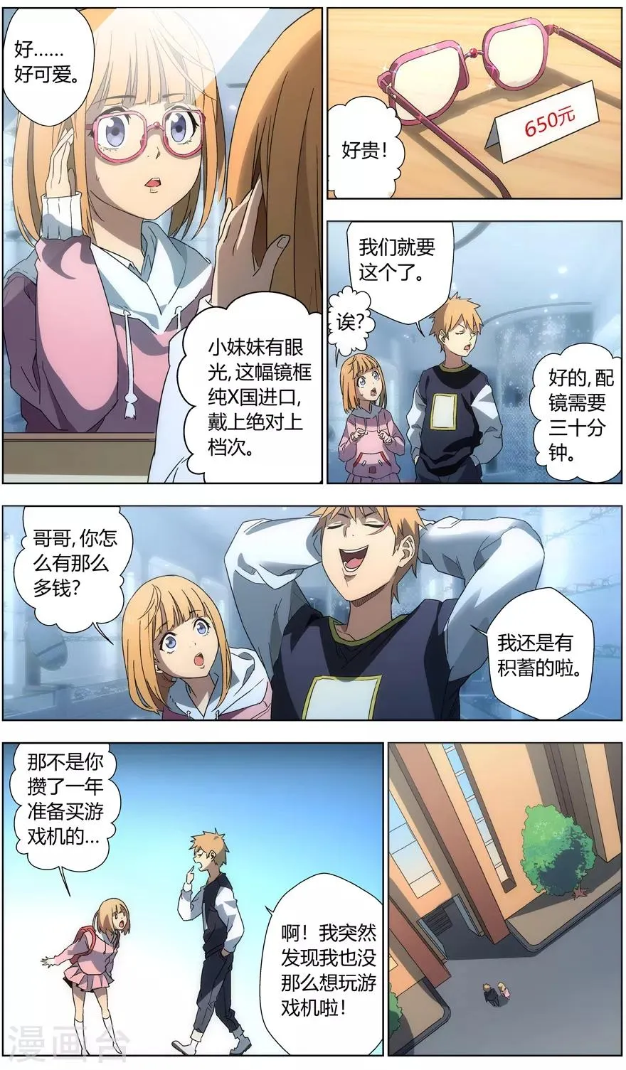 第48话 兄妹 第12页