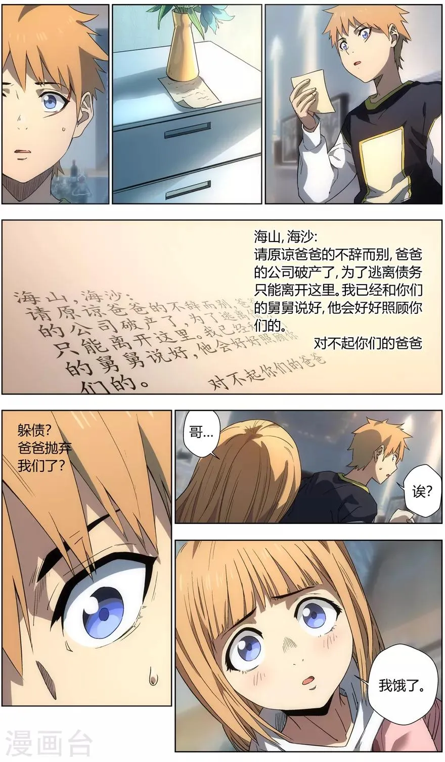 第48话 兄妹 第14页