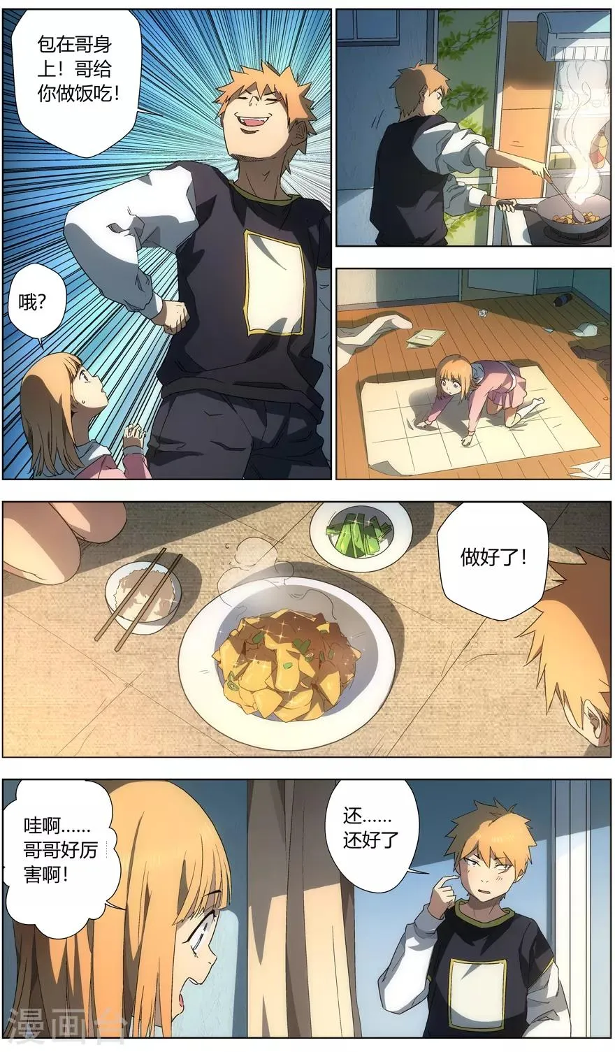 第48话 兄妹 第15页