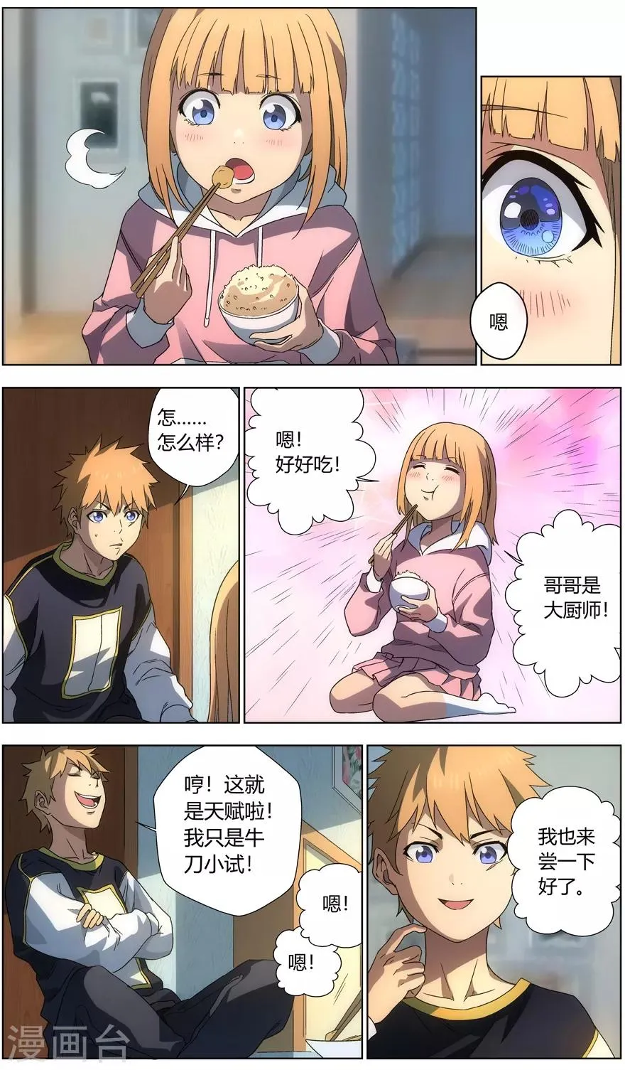 第48话 兄妹 第16页