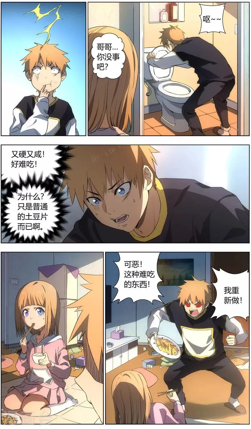 第48话 兄妹 第17页