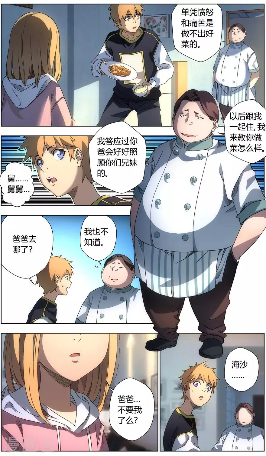 第48话 兄妹 第18页