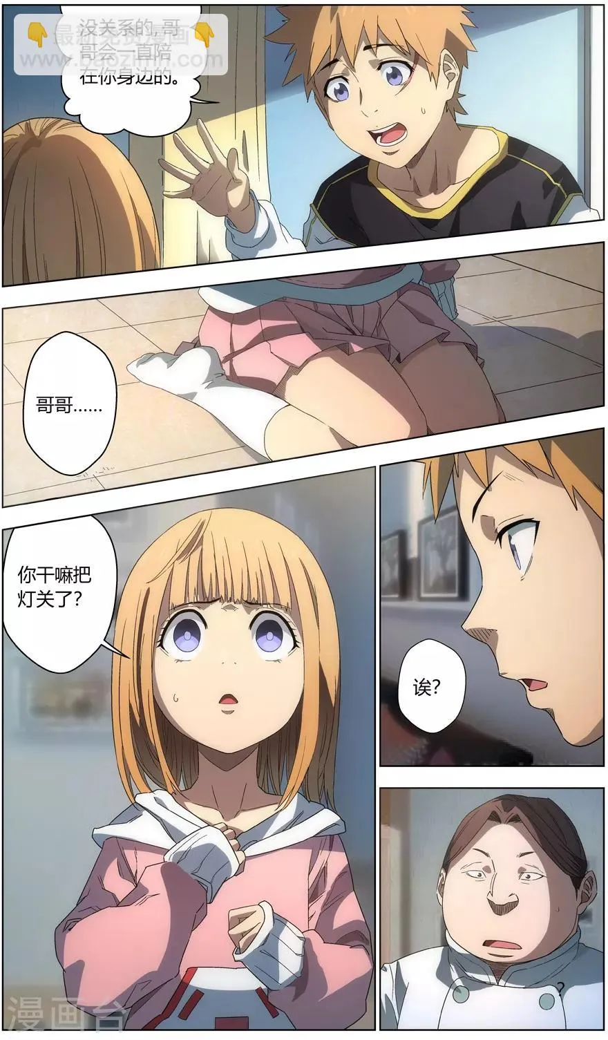 第48话 兄妹 第19页