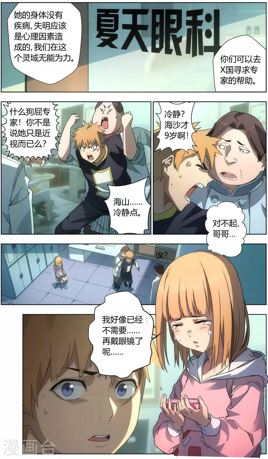 第49话 氪命 第1页
