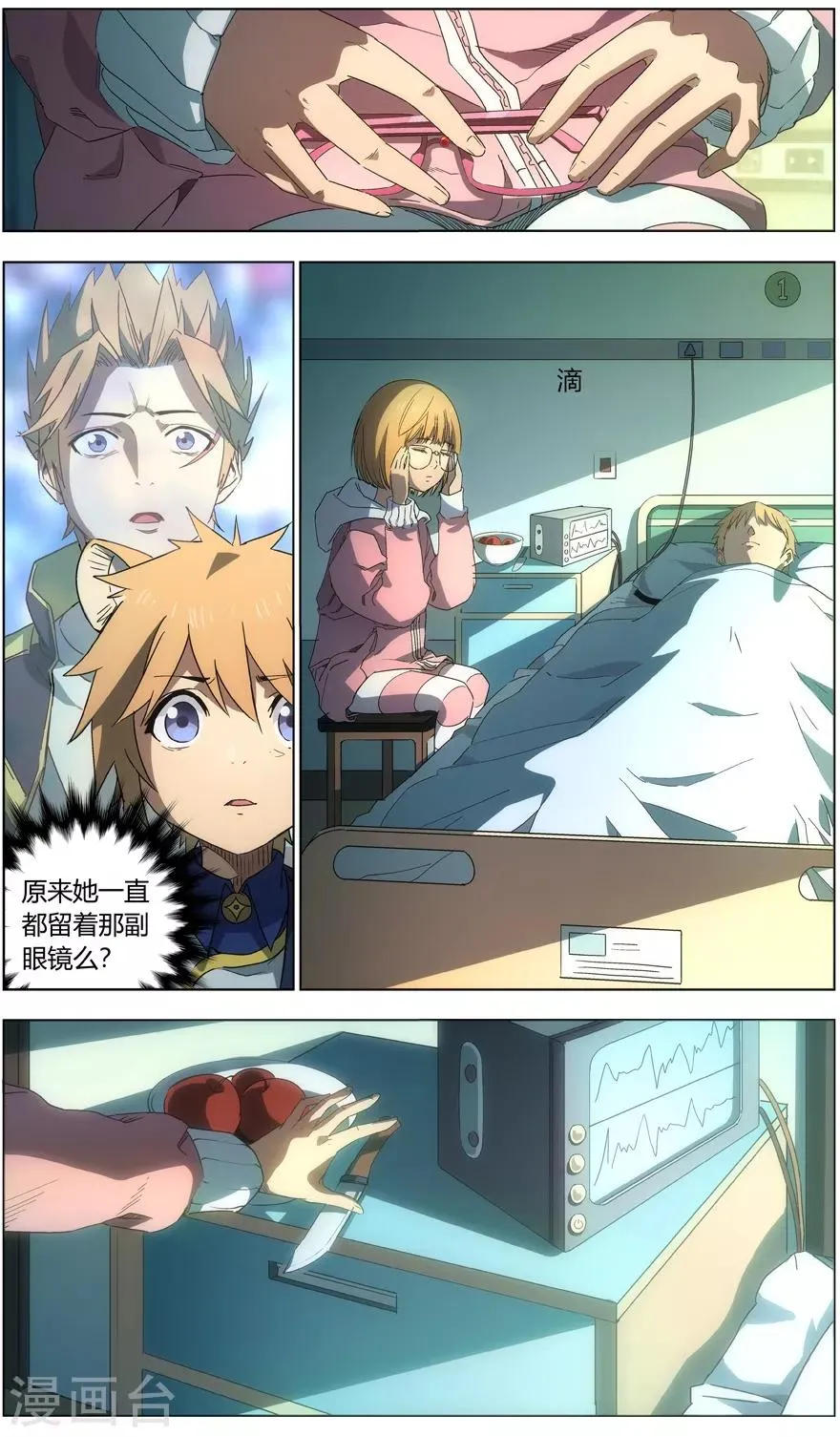 第49话 氪命 第3页