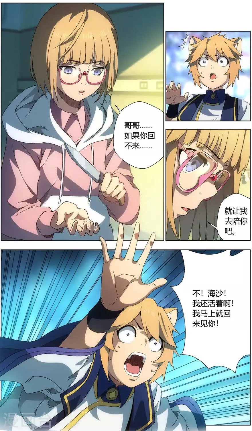 第49话 氪命 第4页