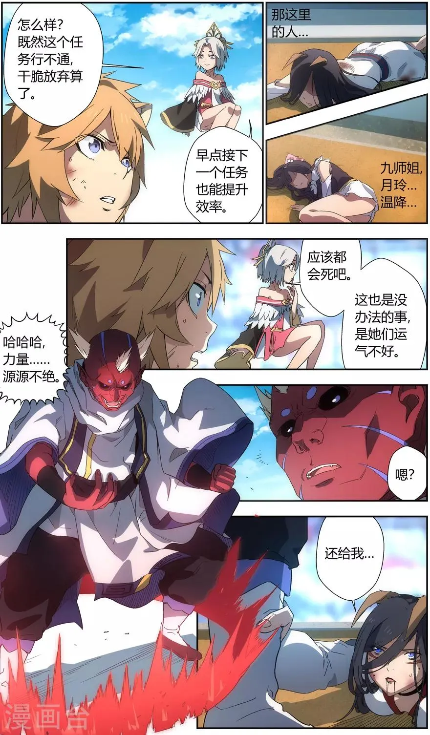 第49话 氪命 第6页