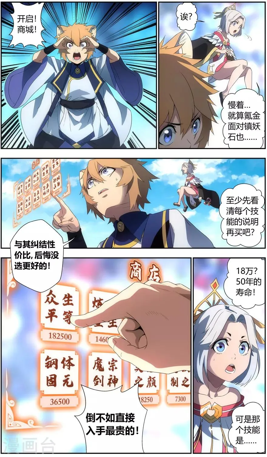 第49话 氪命 第8页