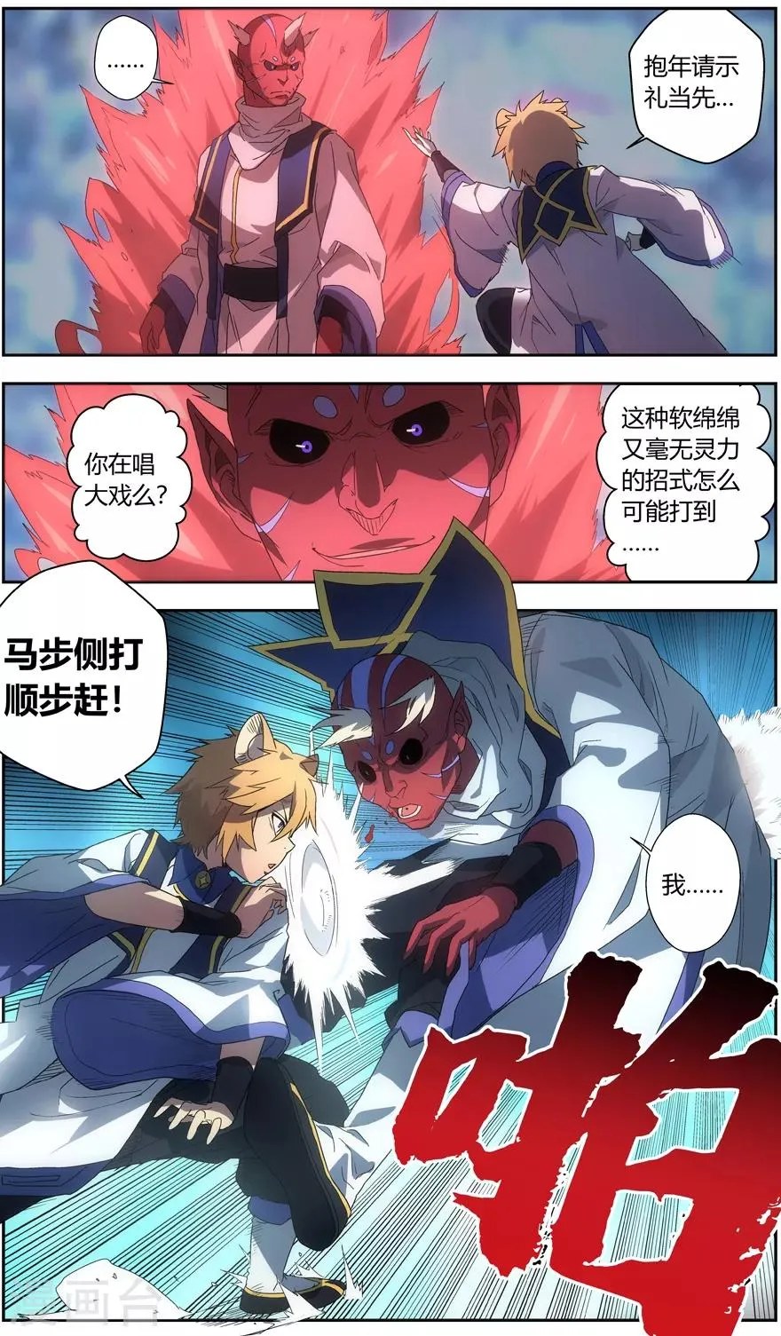 第49话 氪命 第10页