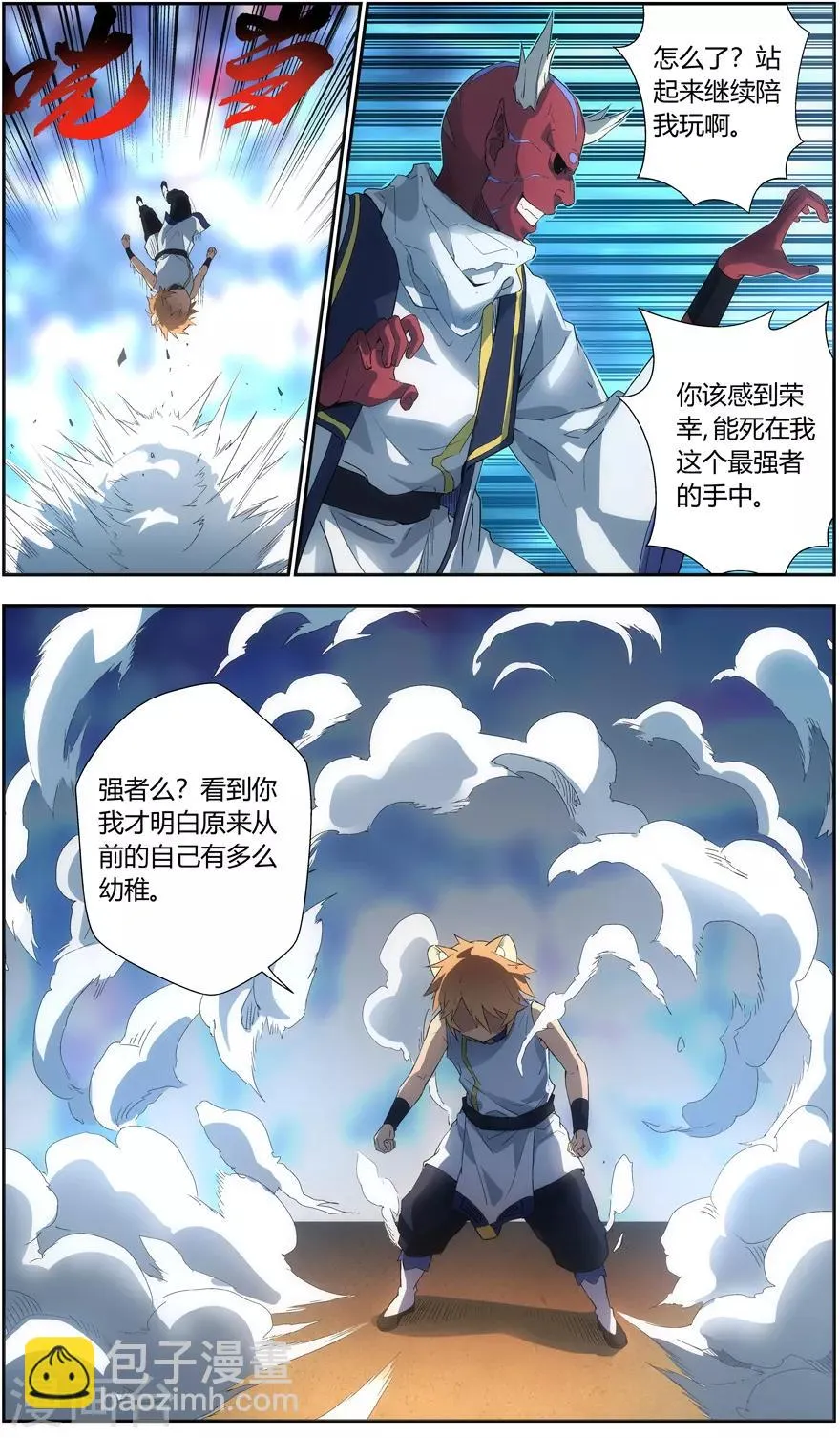 第50话 一飞冲天 第5页