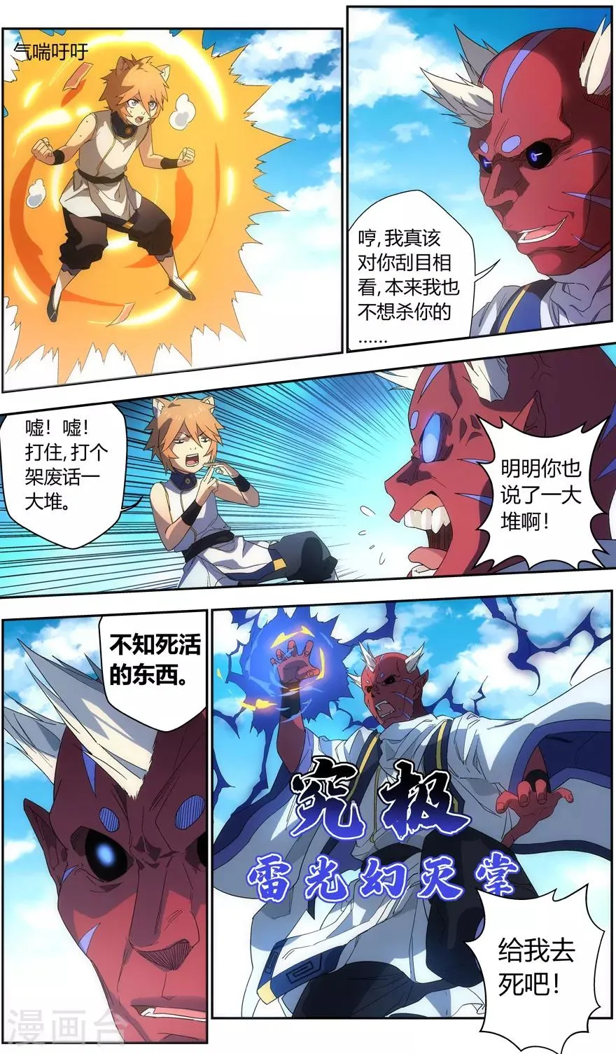 第51话 我的名字 第3页