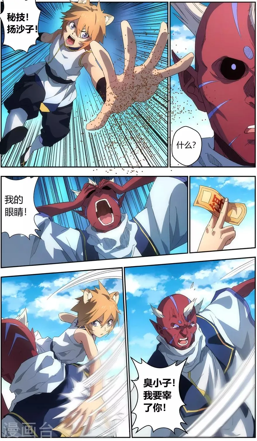 第51话 我的名字 第4页