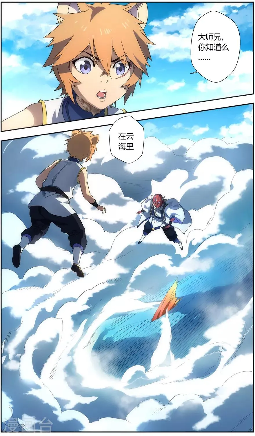 第51话 我的名字 第5页