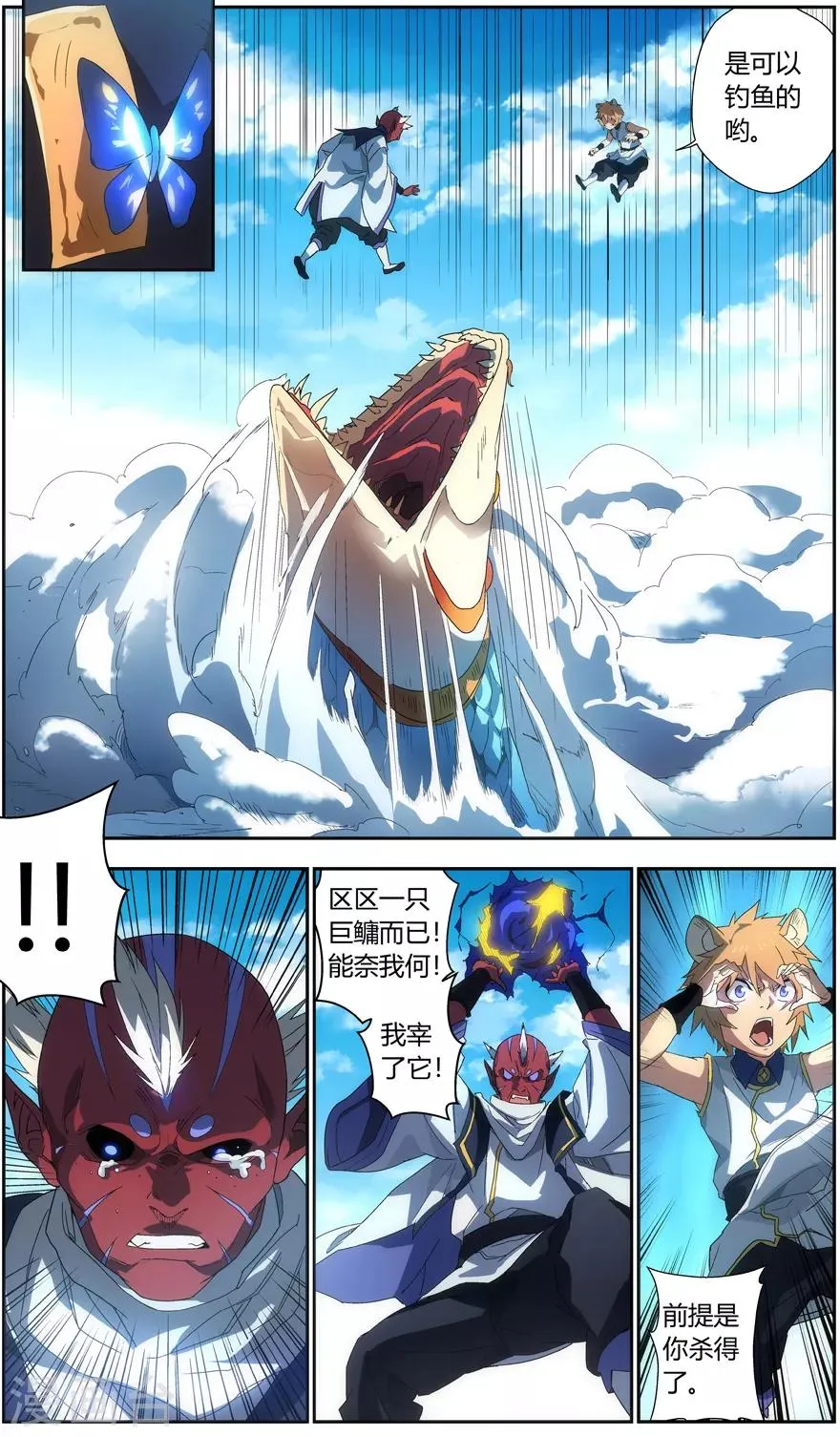 第51话 我的名字 第6页