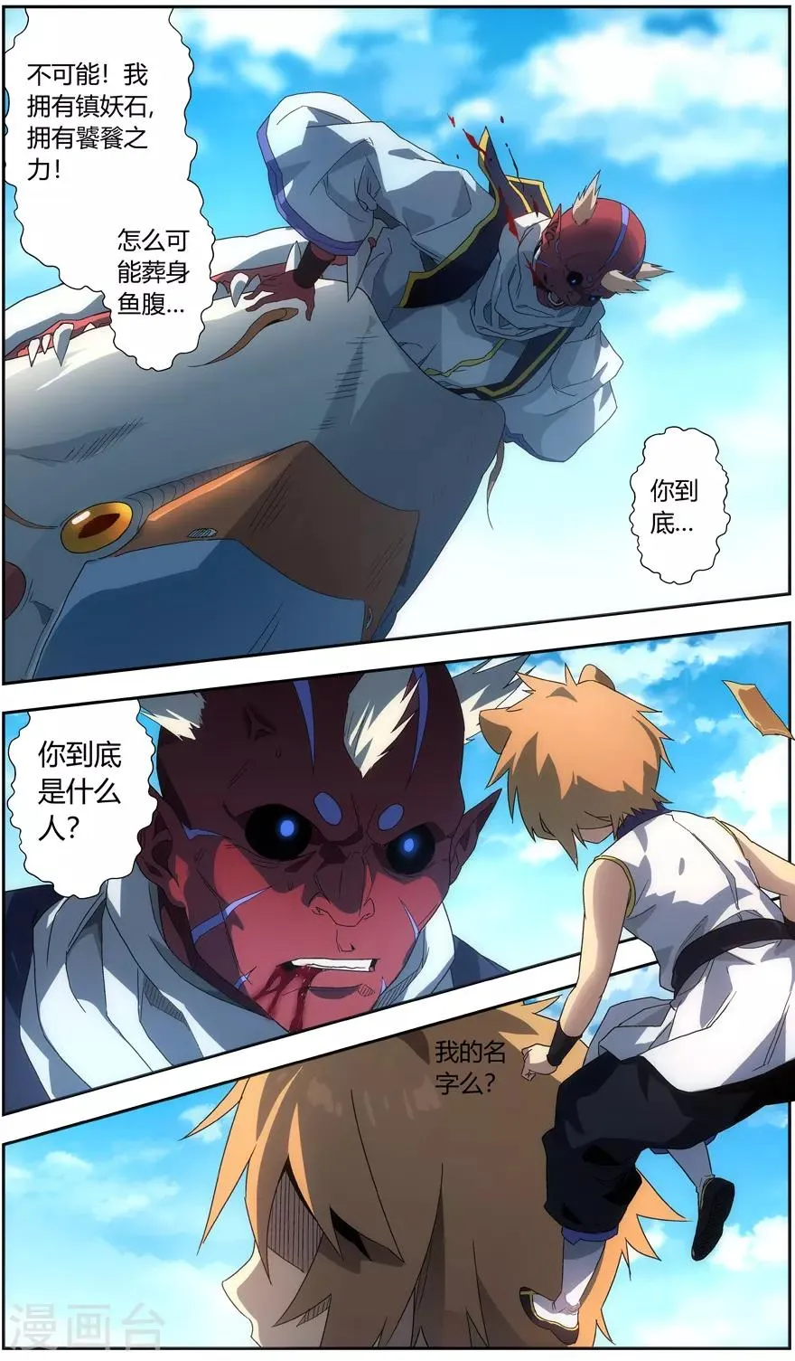 第51话 我的名字 第9页