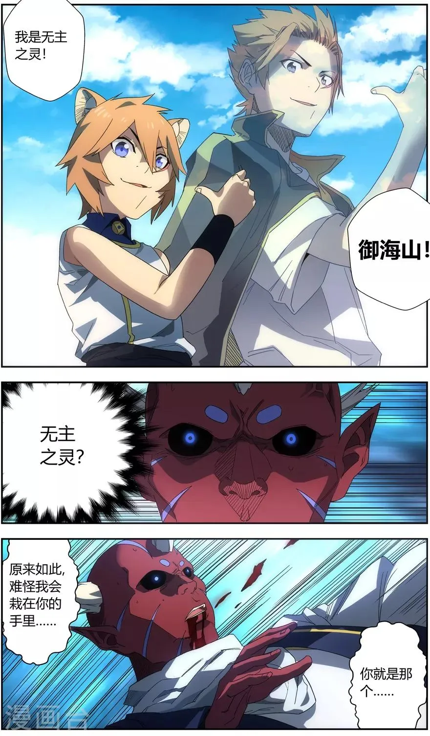 第51话 我的名字 第10页