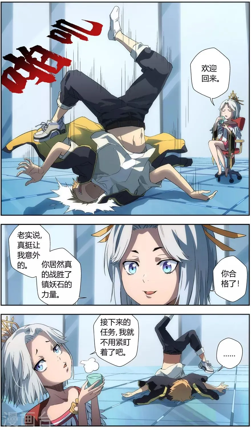 第52话 奖励 第7页